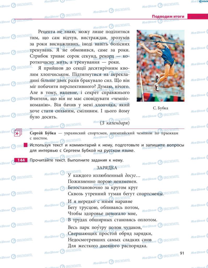 Підручники Російська мова 8 клас сторінка  91