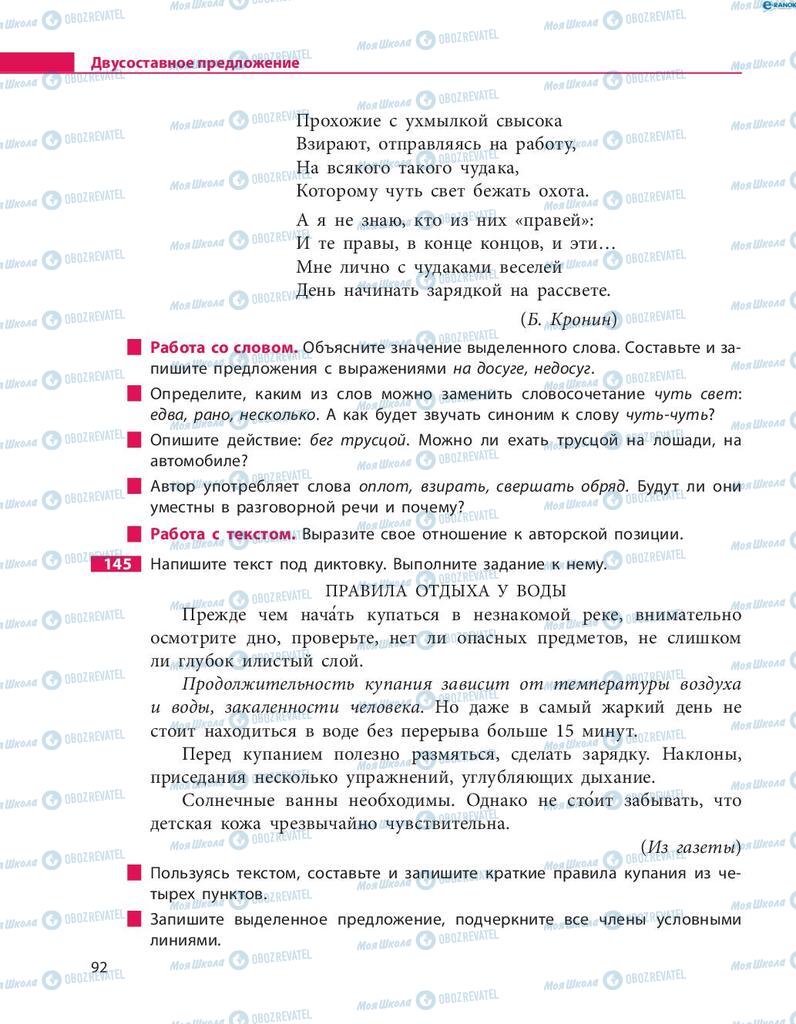 Учебники Русский язык 8 класс страница  92