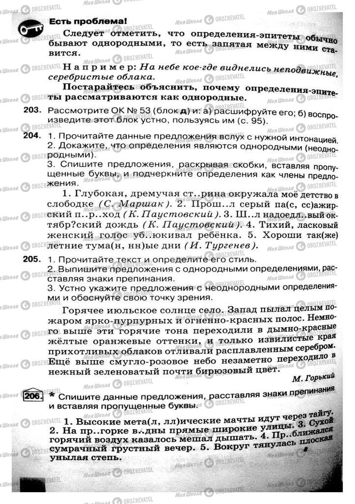 Учебники Русский язык 8 класс страница 100