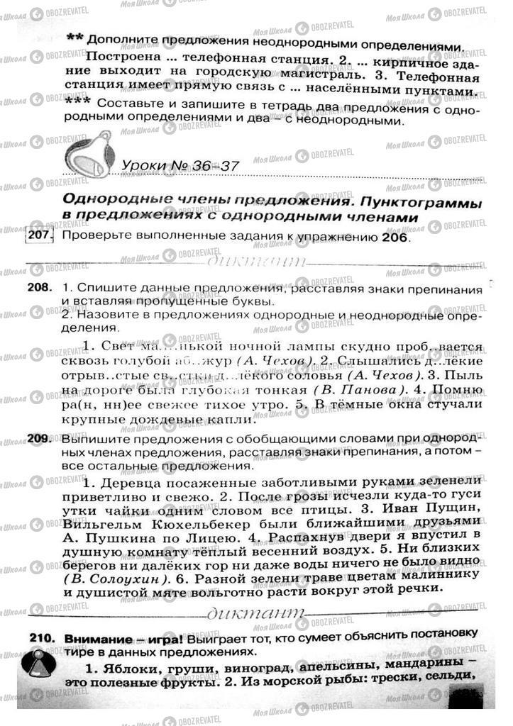 Підручники Російська мова 8 клас сторінка 101