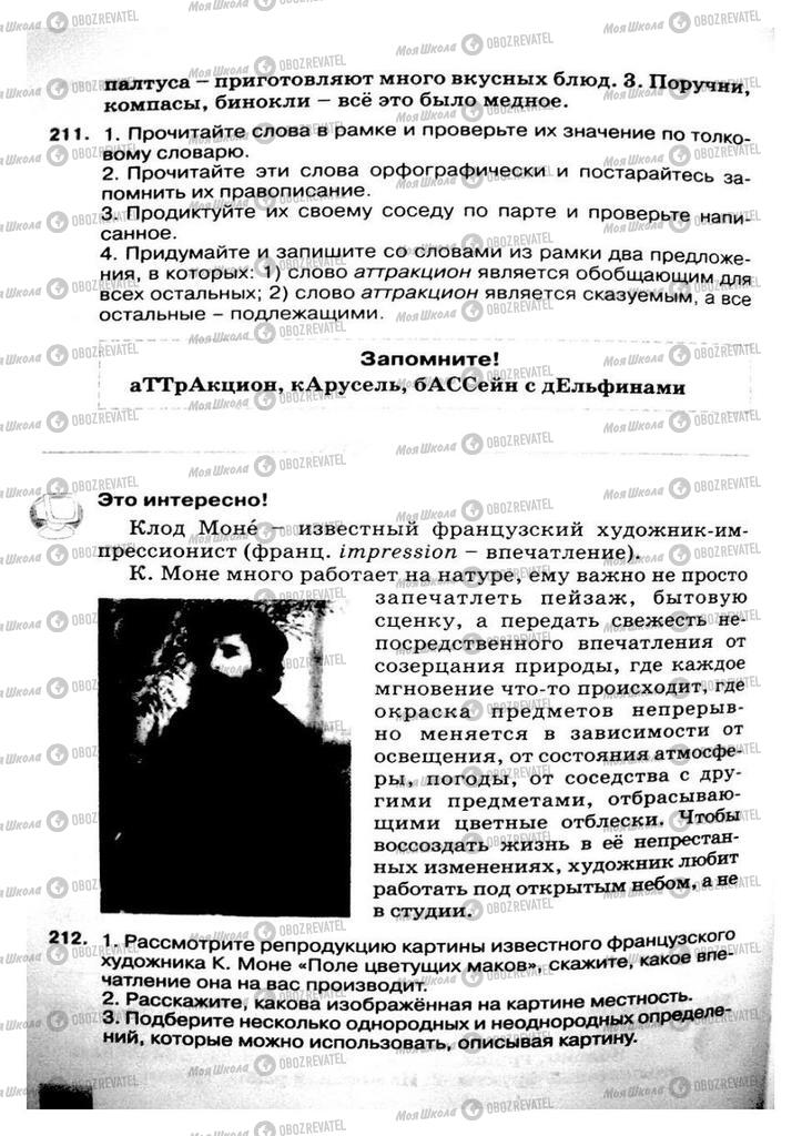 Підручники Російська мова 8 клас сторінка 102