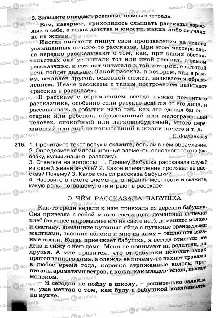 Учебники Русский язык 8 класс страница 104
