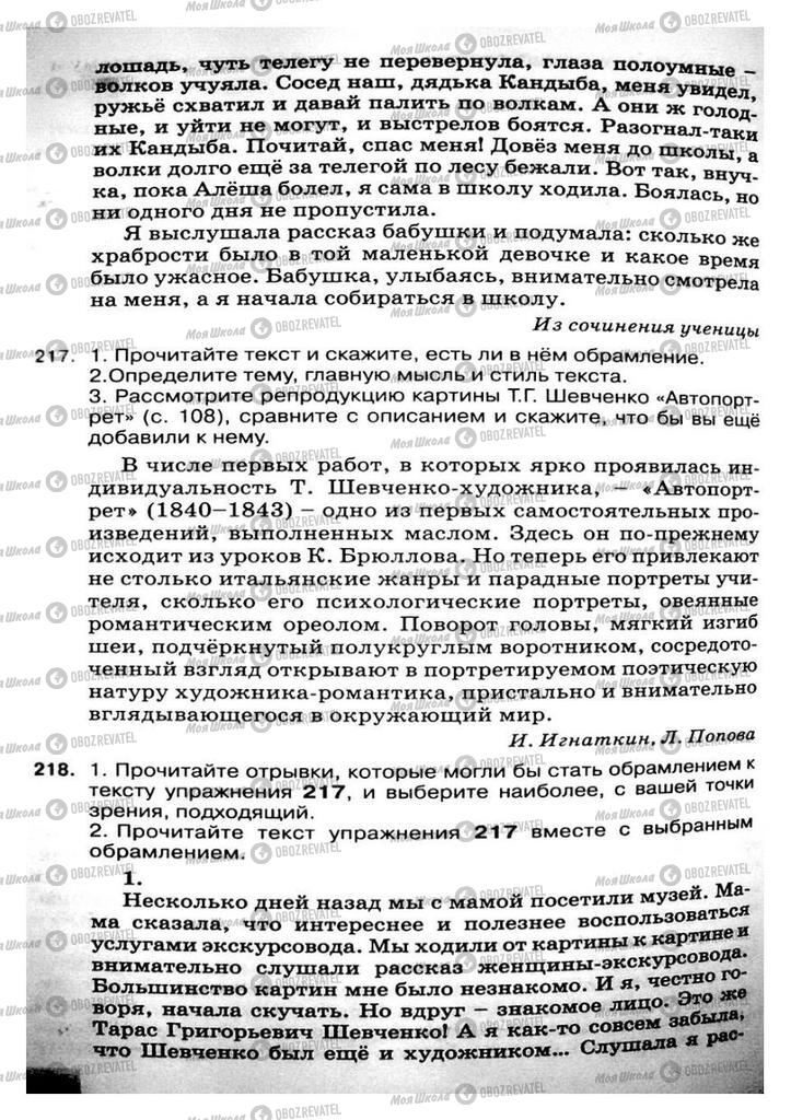 Підручники Російська мова 8 клас сторінка 106