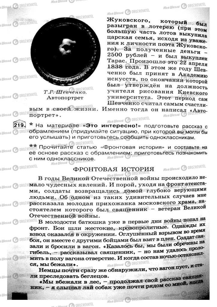Учебники Русский язык 8 класс страница 108