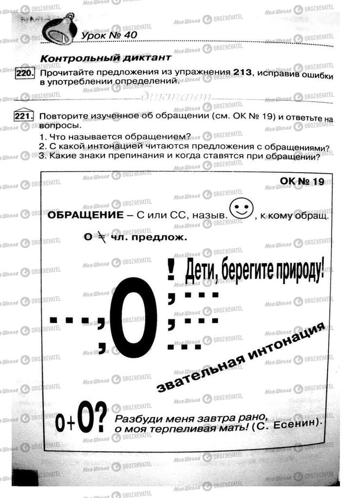 Підручники Російська мова 8 клас сторінка 110