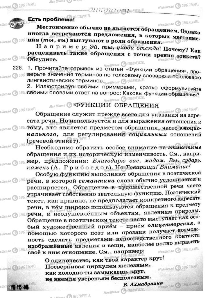 Підручники Російська мова 8 клас сторінка 114