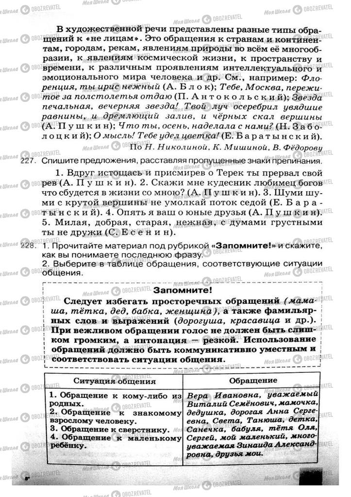 Підручники Російська мова 8 клас сторінка 115