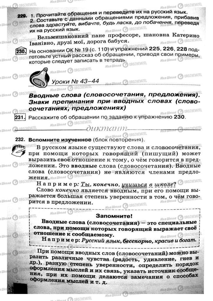 Підручники Російська мова 8 клас сторінка 116