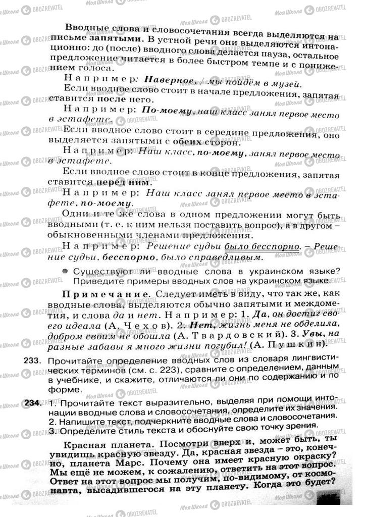 Підручники Російська мова 8 клас сторінка 117