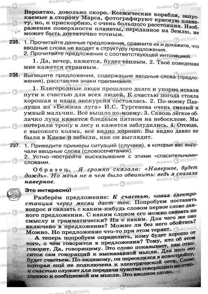 Підручники Російська мова 8 клас сторінка 118