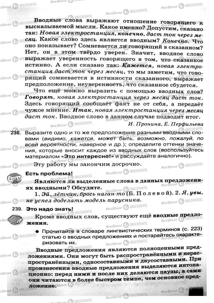 Підручники Російська мова 8 клас сторінка 119