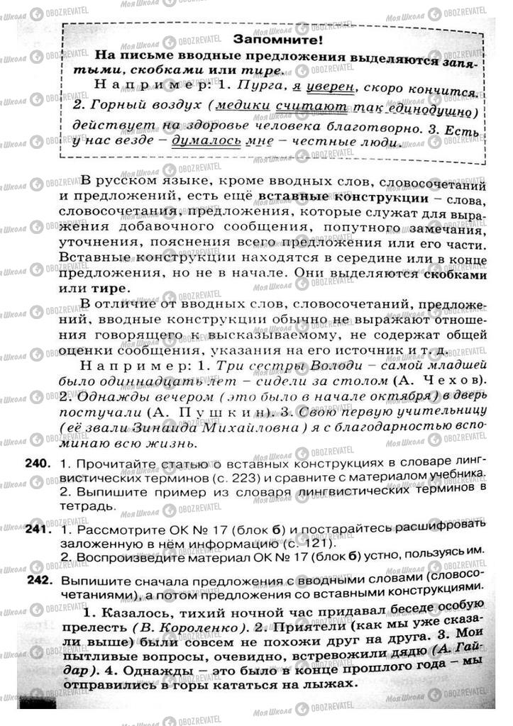 Учебники Русский язык 8 класс страница 120