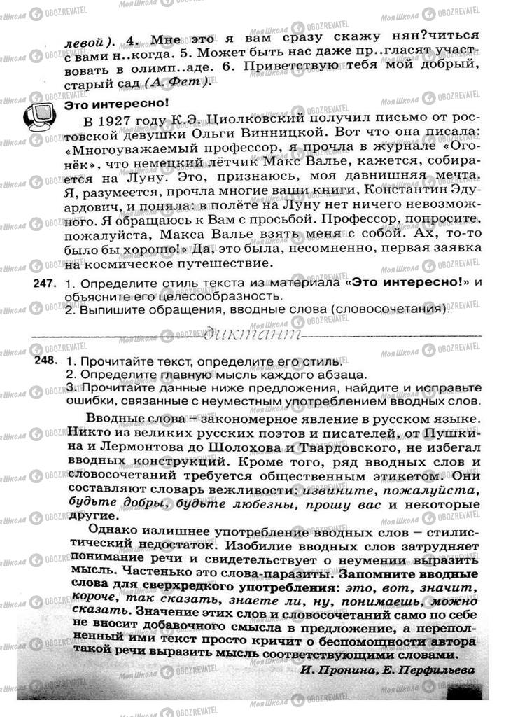Підручники Російська мова 8 клас сторінка 125