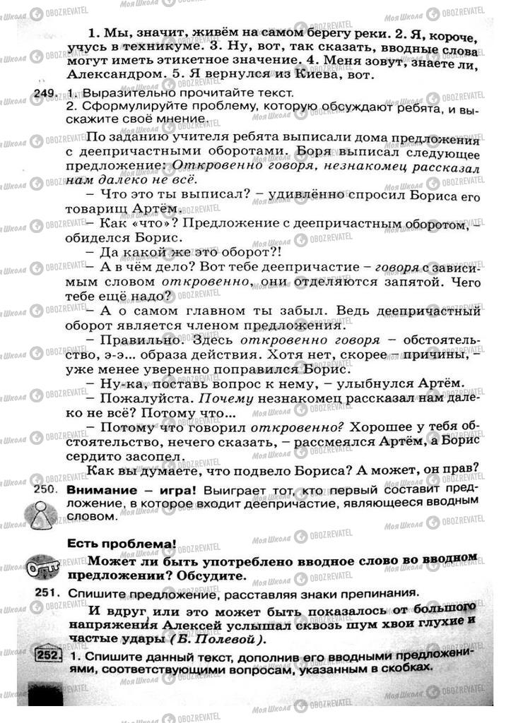 Підручники Російська мова 8 клас сторінка 126