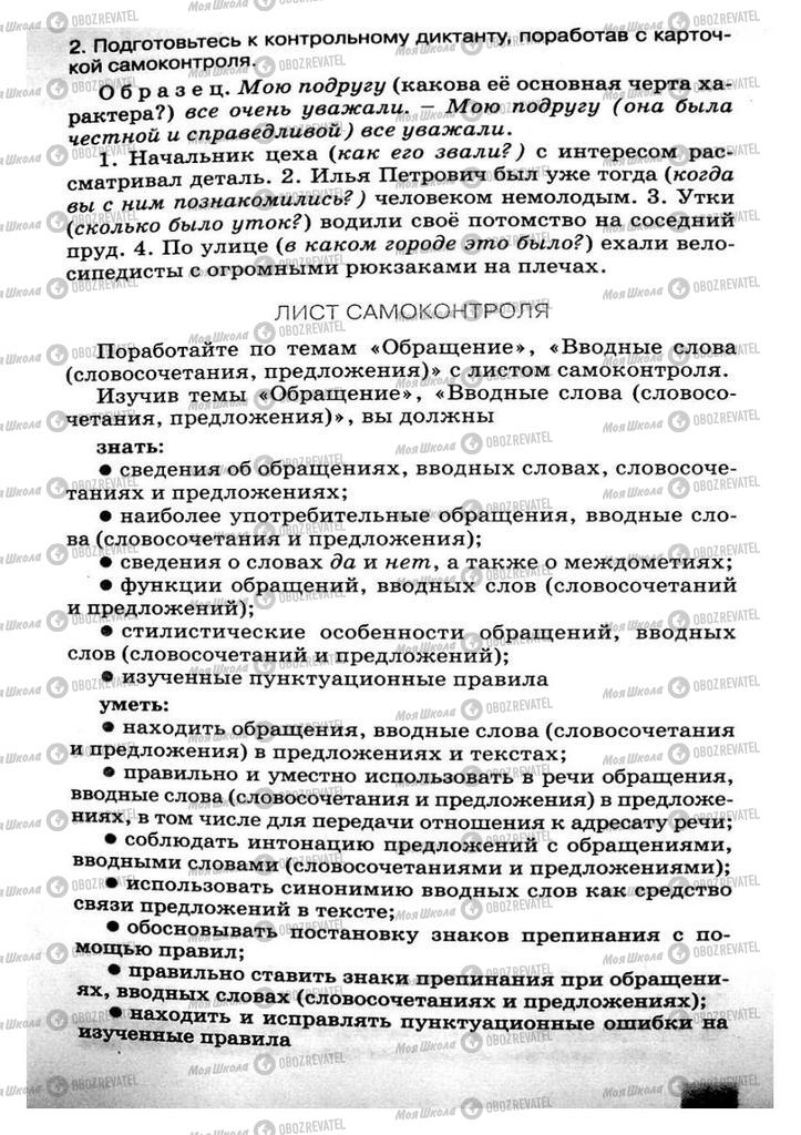 Підручники Російська мова 8 клас сторінка 127