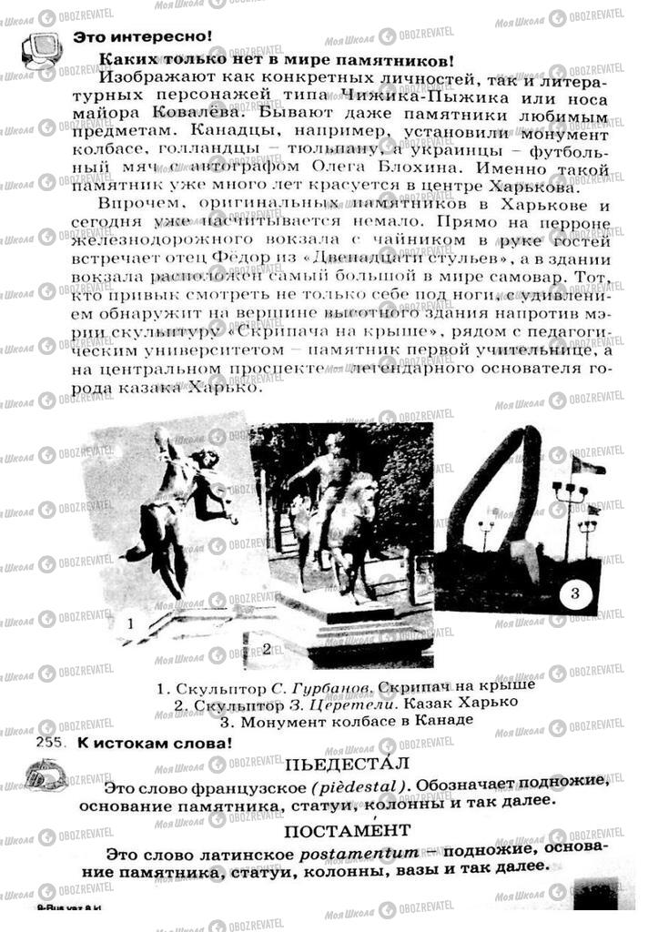 Учебники Русский язык 8 класс страница 129