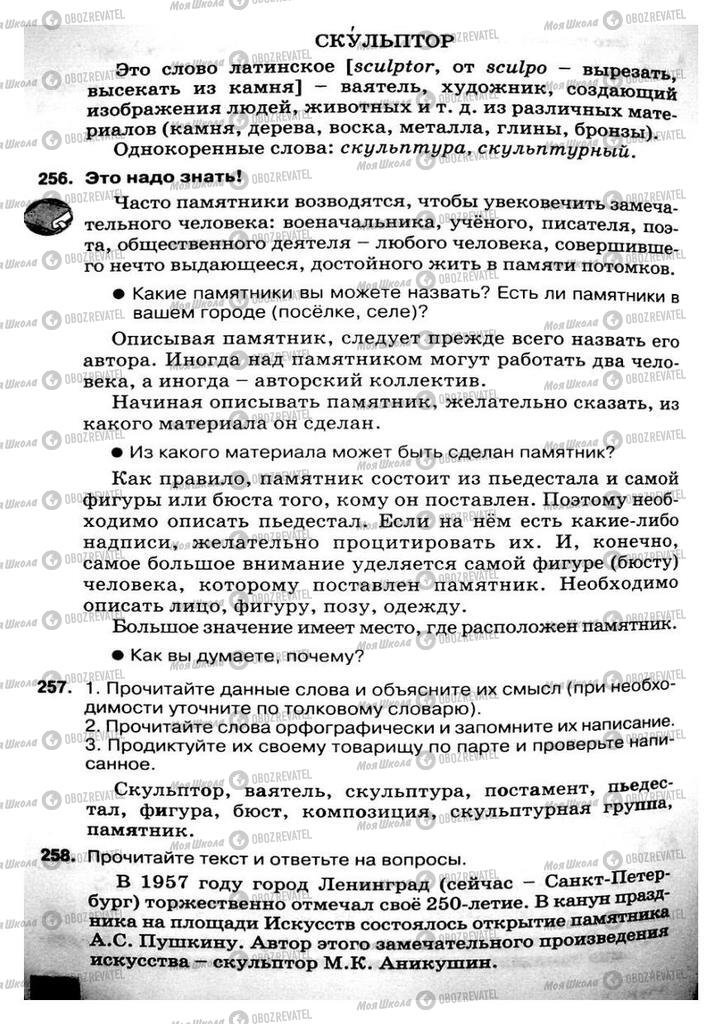 Підручники Російська мова 8 клас сторінка 130