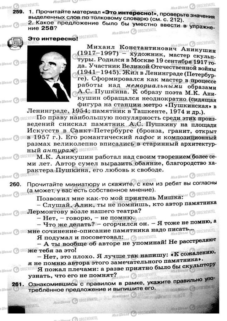 Учебники Русский язык 8 класс страница 132