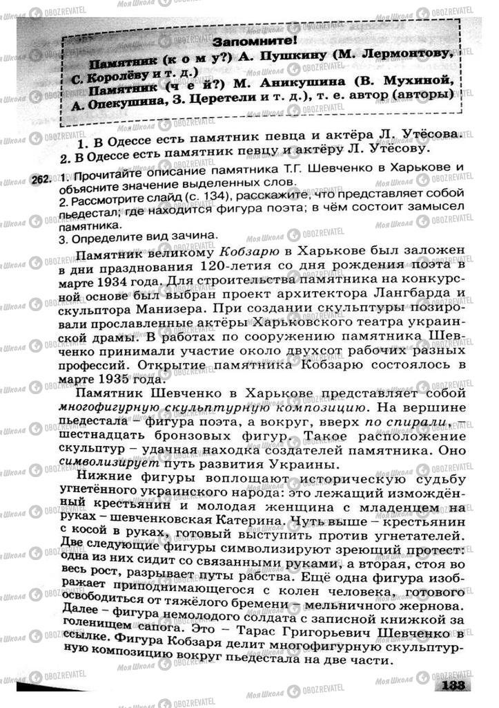 Підручники Російська мова 8 клас сторінка 133