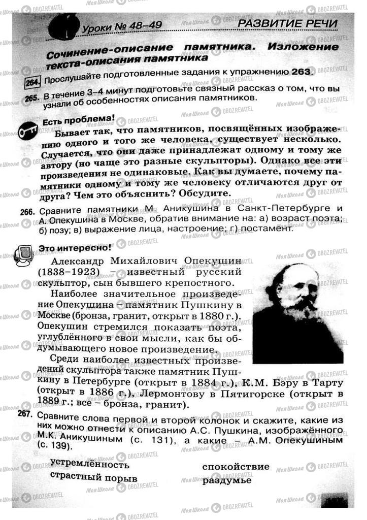 Учебники Русский язык 8 класс страница 137
