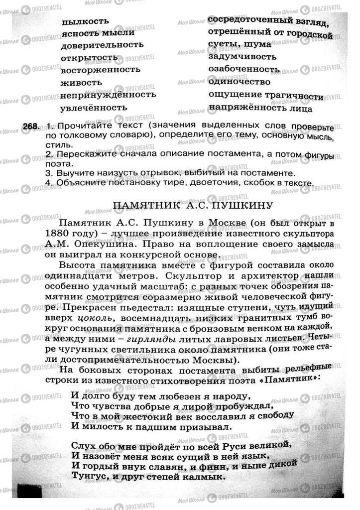 Підручники Російська мова 8 клас сторінка 138