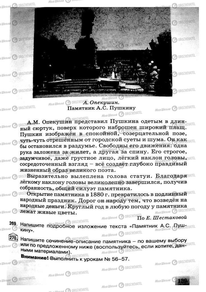 Учебники Русский язык 8 класс страница 139