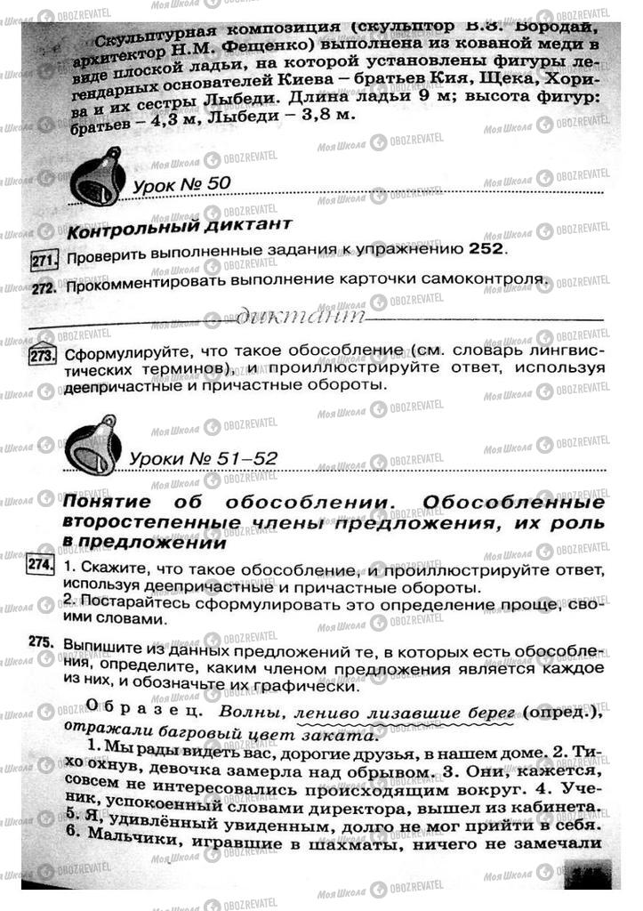 Учебники Русский язык 8 класс страница 141