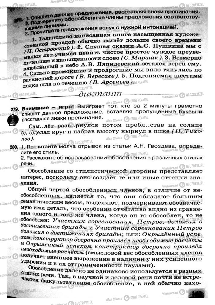 Підручники Російська мова 8 клас сторінка 143