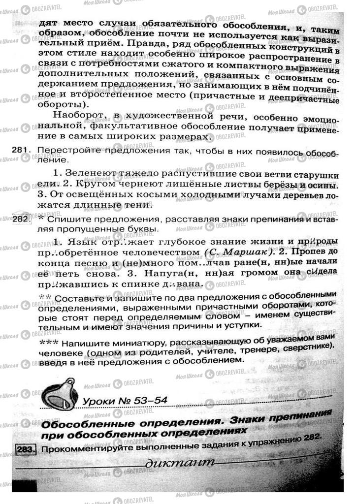 Підручники Російська мова 8 клас сторінка 144