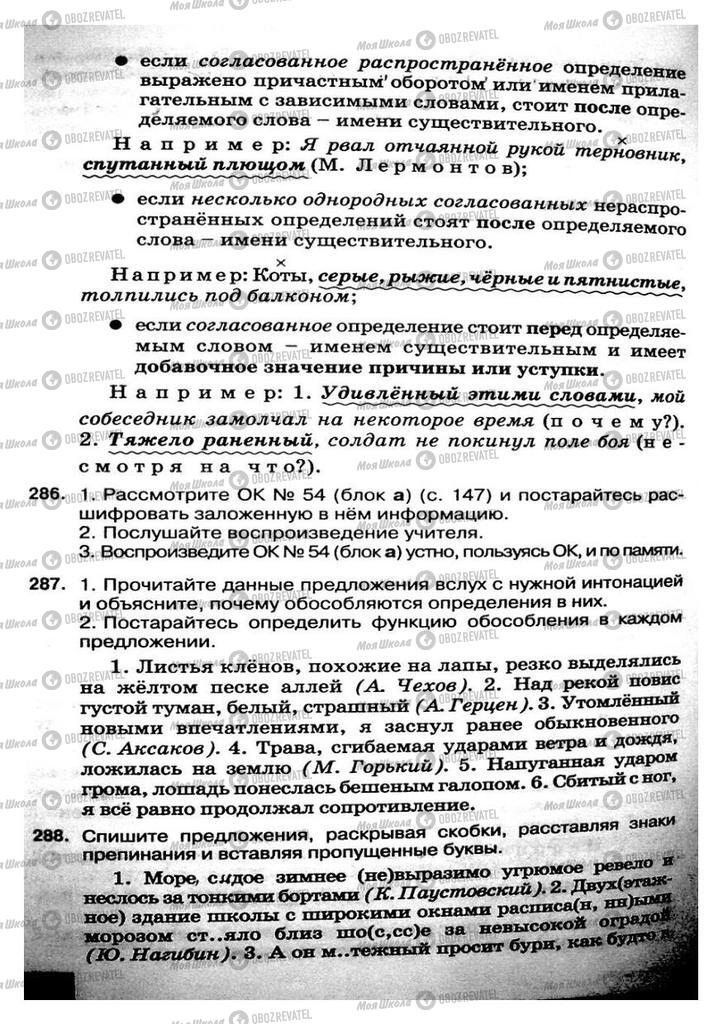 Підручники Російська мова 8 клас сторінка 146