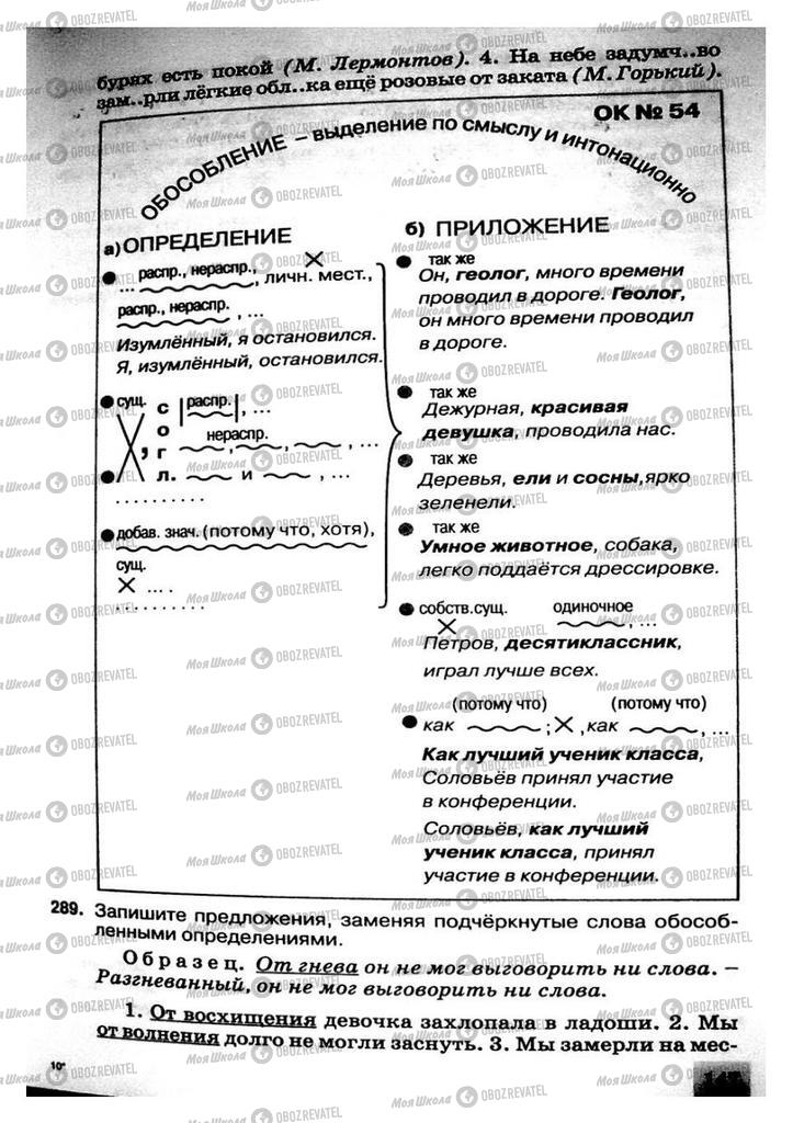 Підручники Російська мова 8 клас сторінка 147