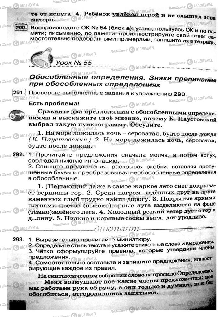 Підручники Російська мова 8 клас сторінка 148