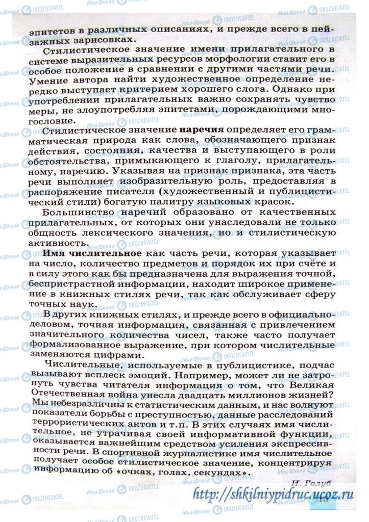 Підручники Російська мова 8 клас сторінка 15