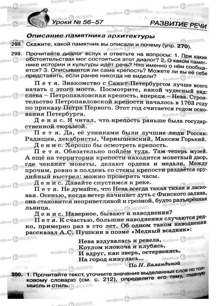 Підручники Російська мова 8 клас сторінка 150