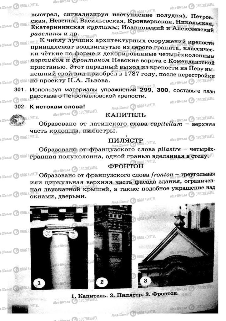 Підручники Російська мова 8 клас сторінка 152