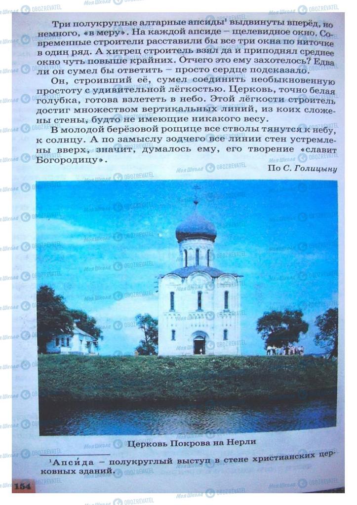 Підручники Російська мова 8 клас сторінка 154