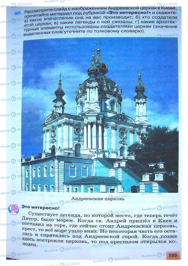 Підручники Російська мова 8 клас сторінка 155