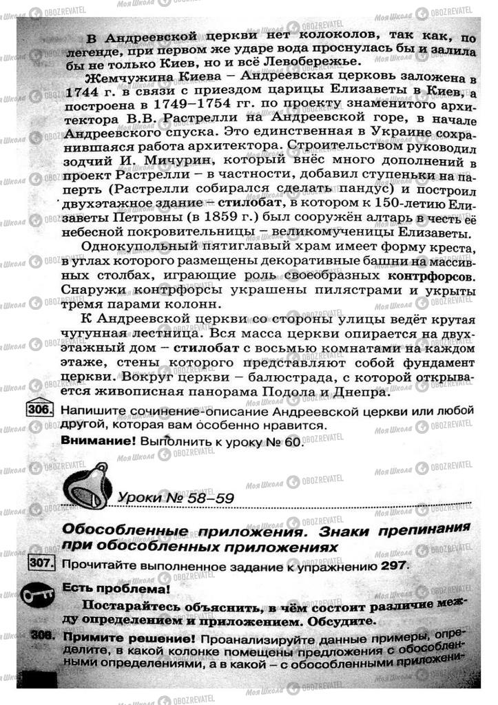 Учебники Русский язык 8 класс страница 156