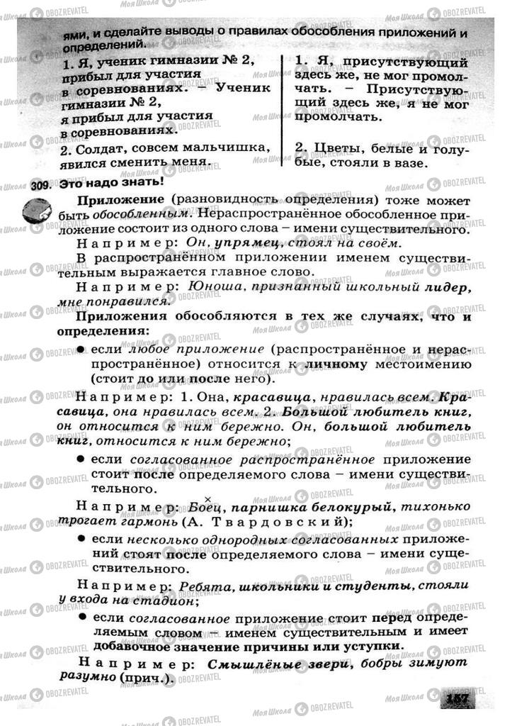 Підручники Російська мова 8 клас сторінка 157