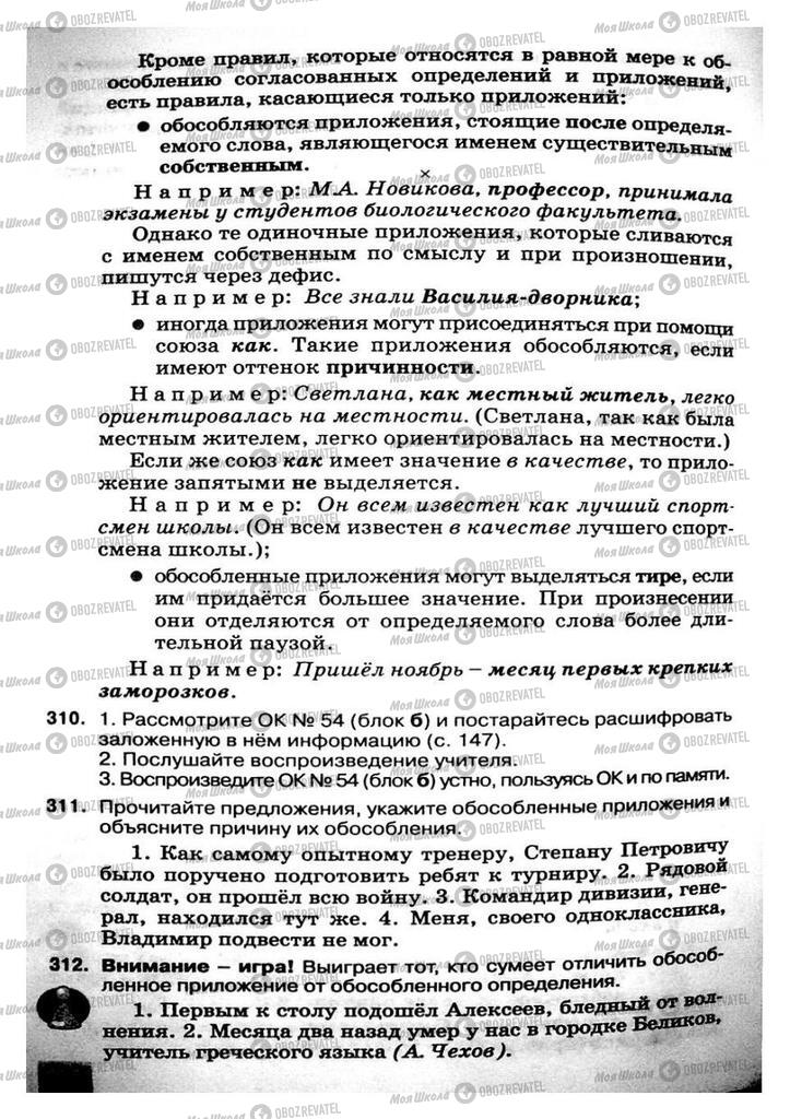 Підручники Російська мова 8 клас сторінка 158