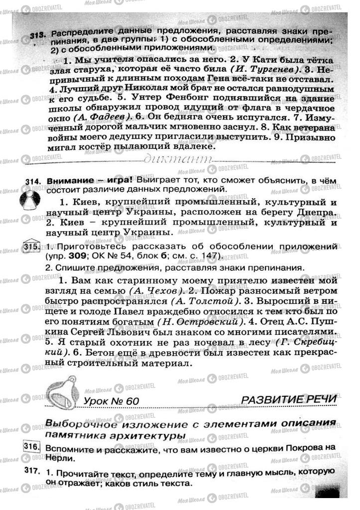 Учебники Русский язык 8 класс страница 159