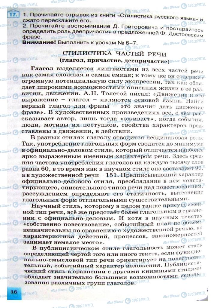 Підручники Російська мова 8 клас сторінка 16