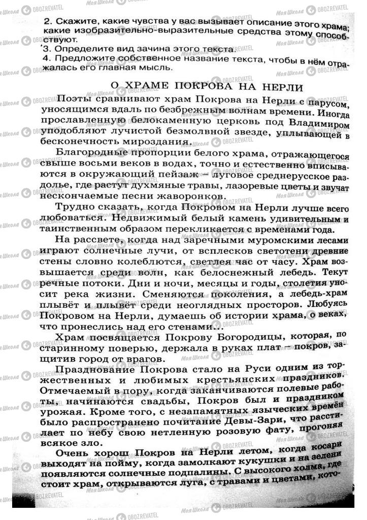 Підручники Російська мова 8 клас сторінка 160