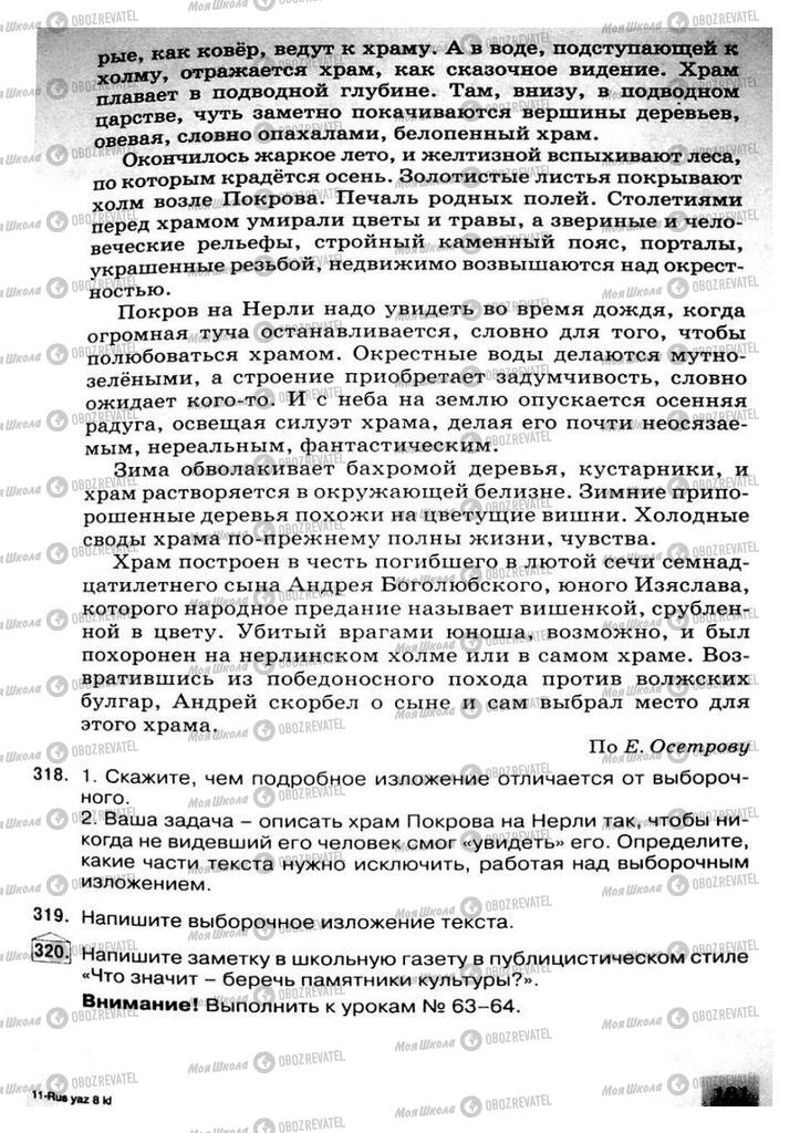 Підручники Російська мова 8 клас сторінка 161