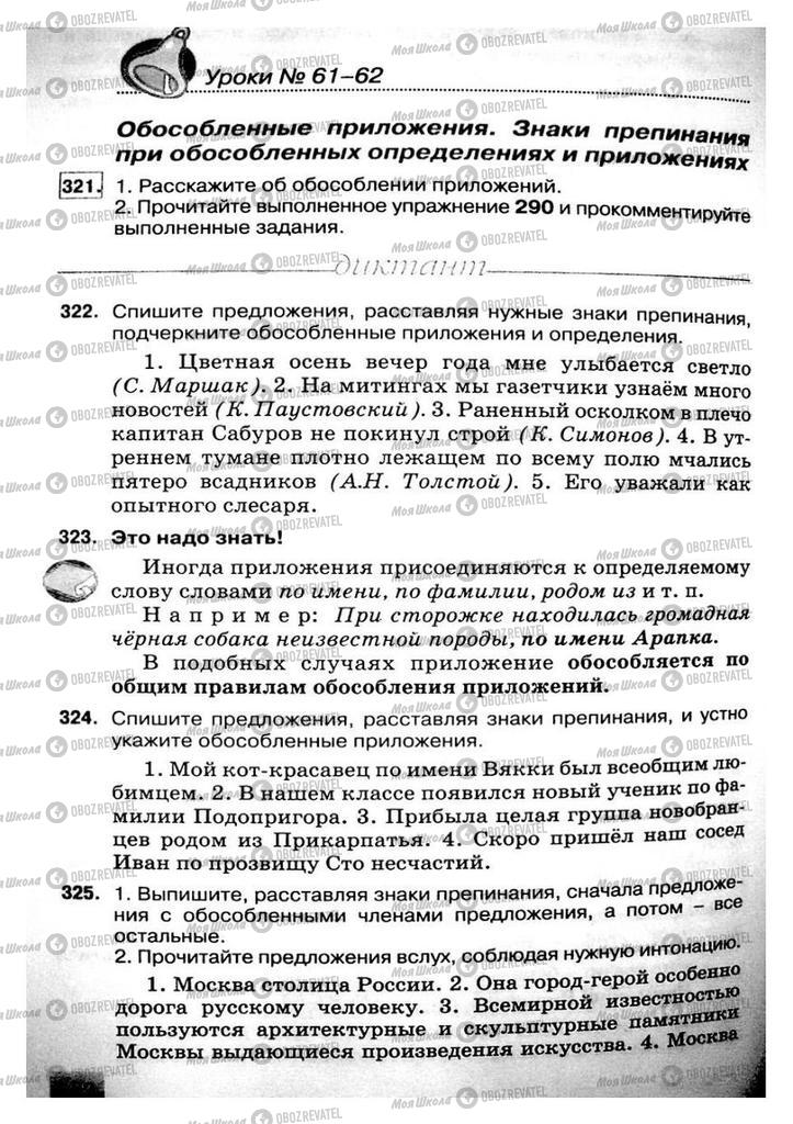 Підручники Російська мова 8 клас сторінка 162