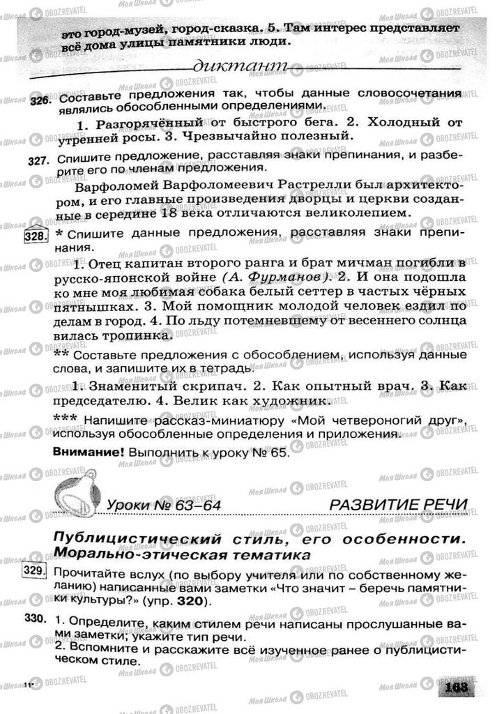Учебники Русский язык 8 класс страница 163