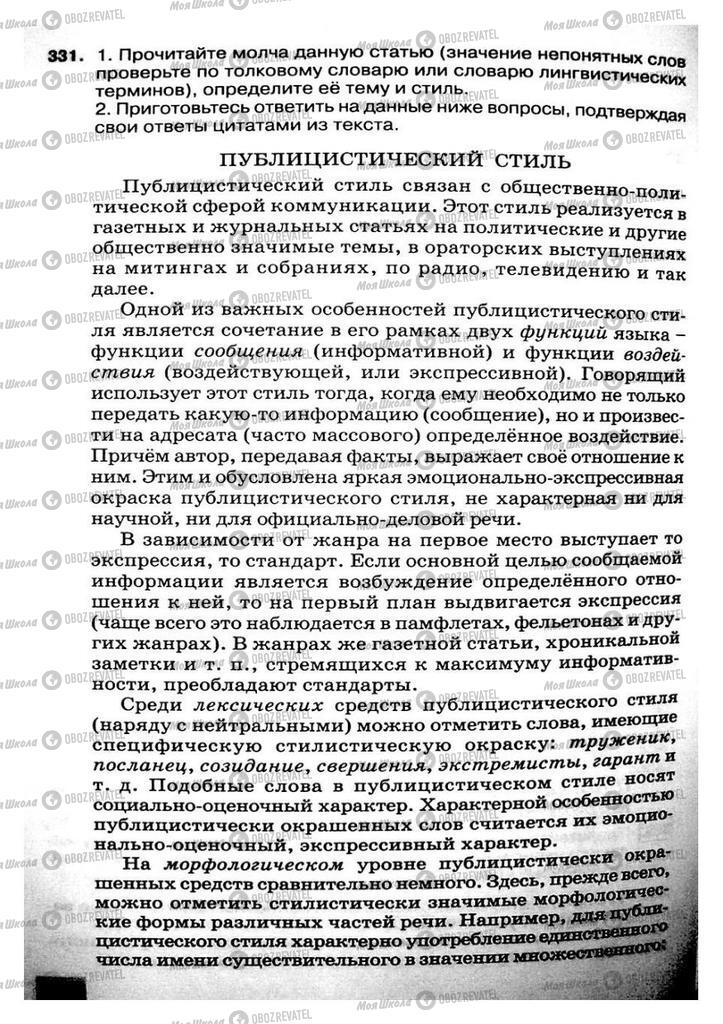 Учебники Русский язык 8 класс страница 164