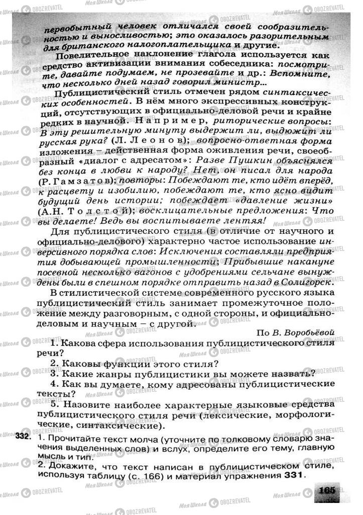Учебники Русский язык 8 класс страница 165