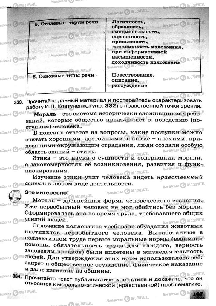 Підручники Російська мова 8 клас сторінка 167