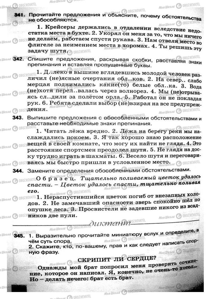 Підручники Російська мова 8 клас сторінка 172